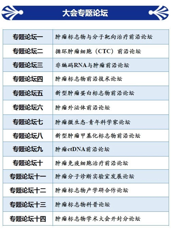 2018年中国肿瘤标志物学术大会-会议日程1