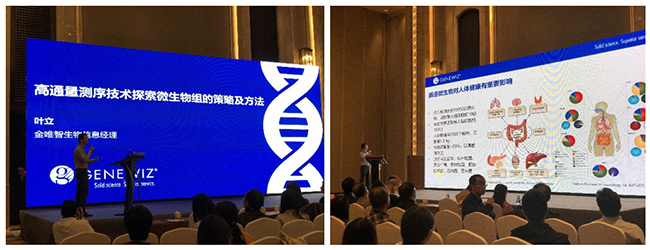 高通量测序技术探索微生物组的策略及方法-金唯智