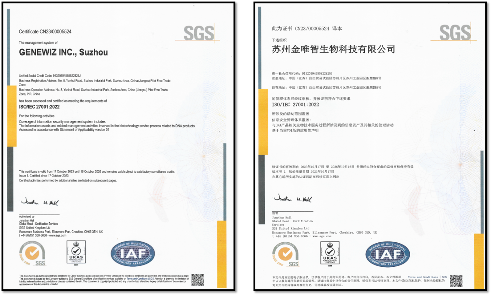 ISO/IEC 27001 信息安全管理体系证书