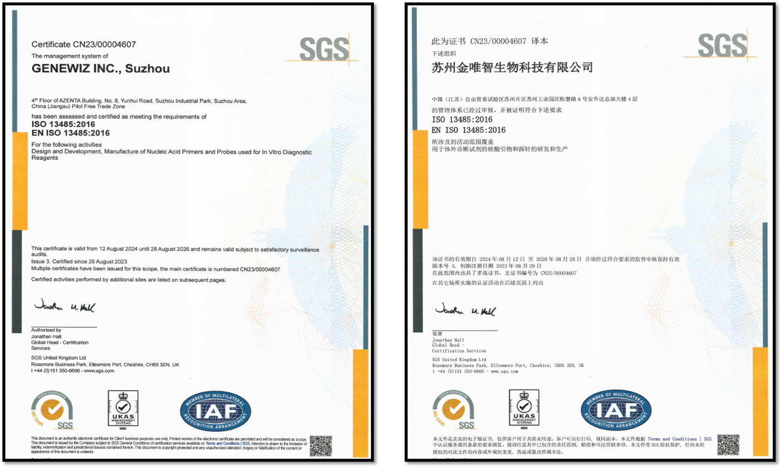 ISO 13485 医疗器械质量管理体系证书